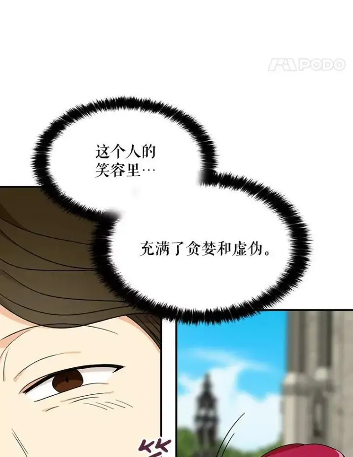 《反派的继母》32.贵族聚会图14