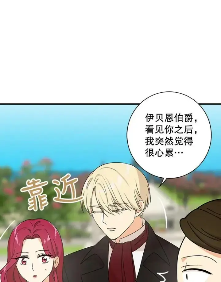 《反派的继母》32.贵族聚会图16