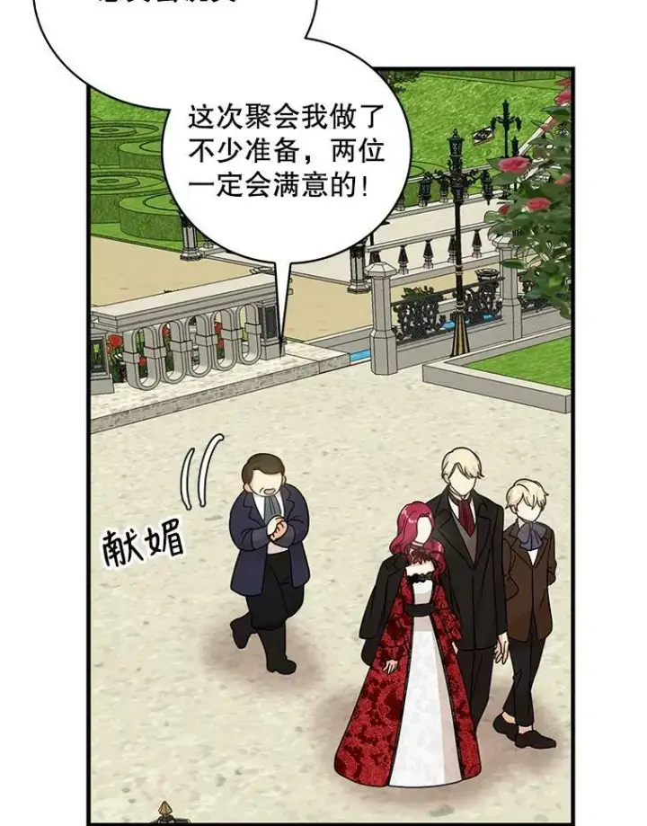 《反派的继母》32.贵族聚会图18