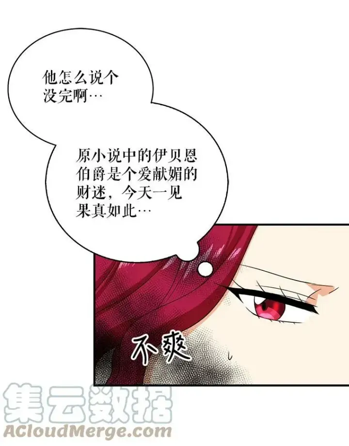 《反派的继母》32.贵族聚会图21