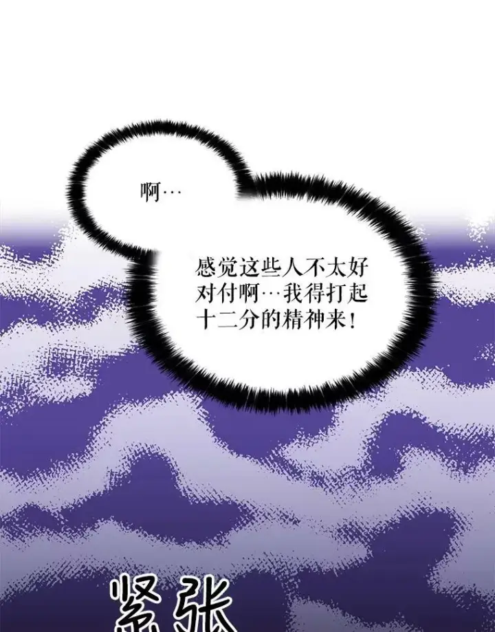 《反派的继母》32.贵族聚会图28