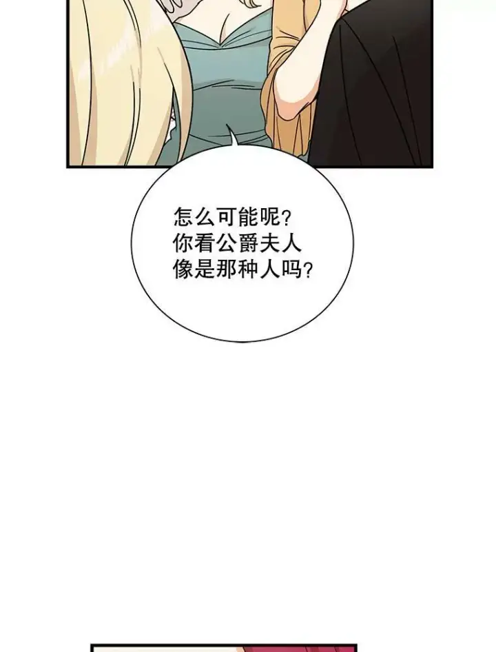 《反派的继母》32.贵族聚会图39