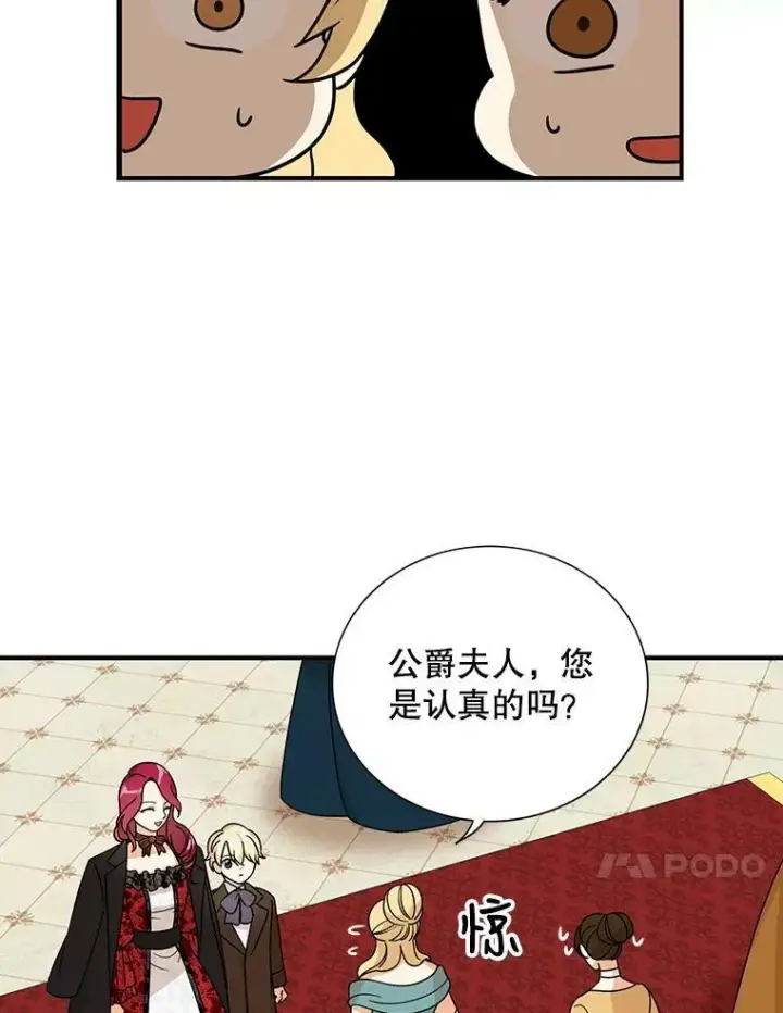 《反派的继母》32.贵族聚会图43