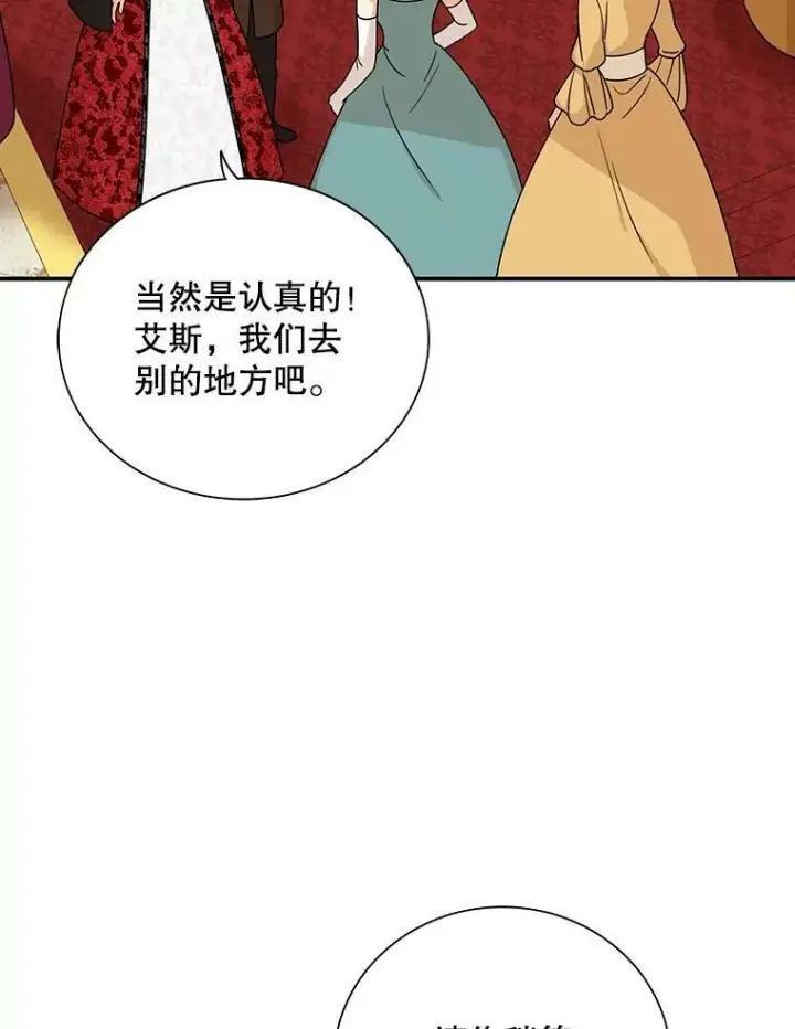 《反派的继母》32.贵族聚会图44