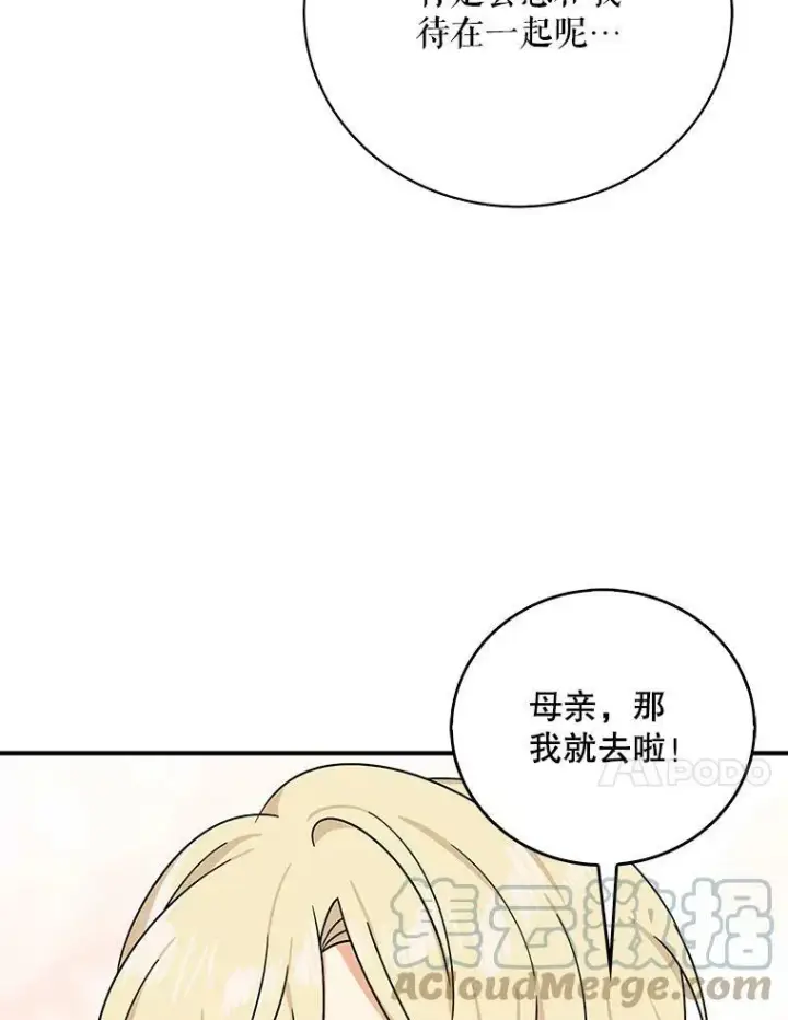 《反派的继母》32.贵族聚会图53