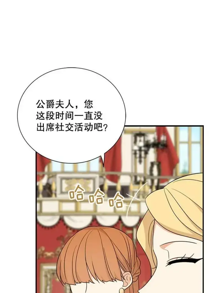 《反派的继母》32.贵族聚会图67