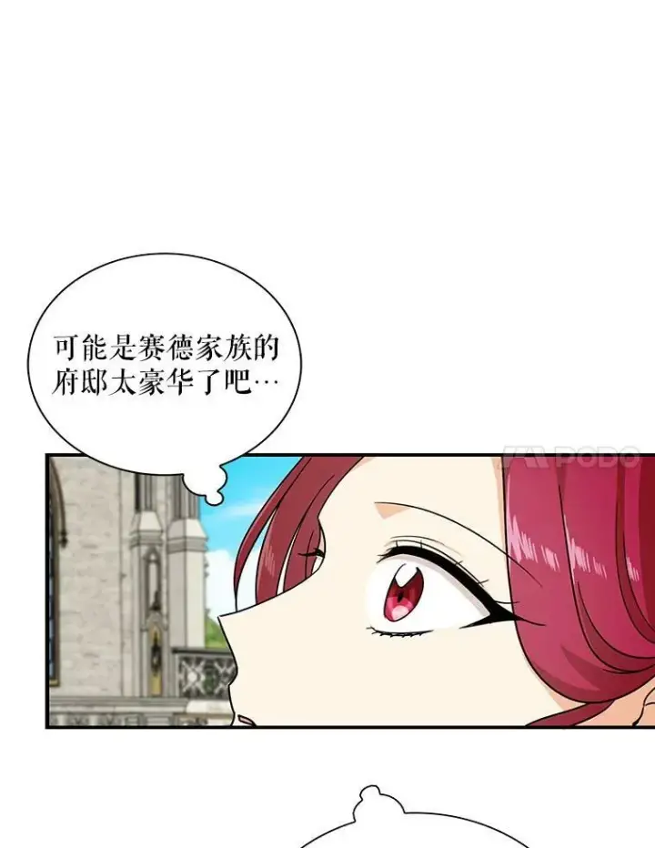 《反派的继母》32.贵族聚会图7