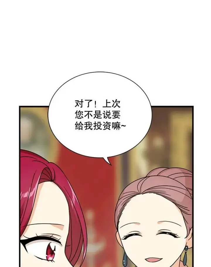 《反派的继母》32.贵族聚会图70
