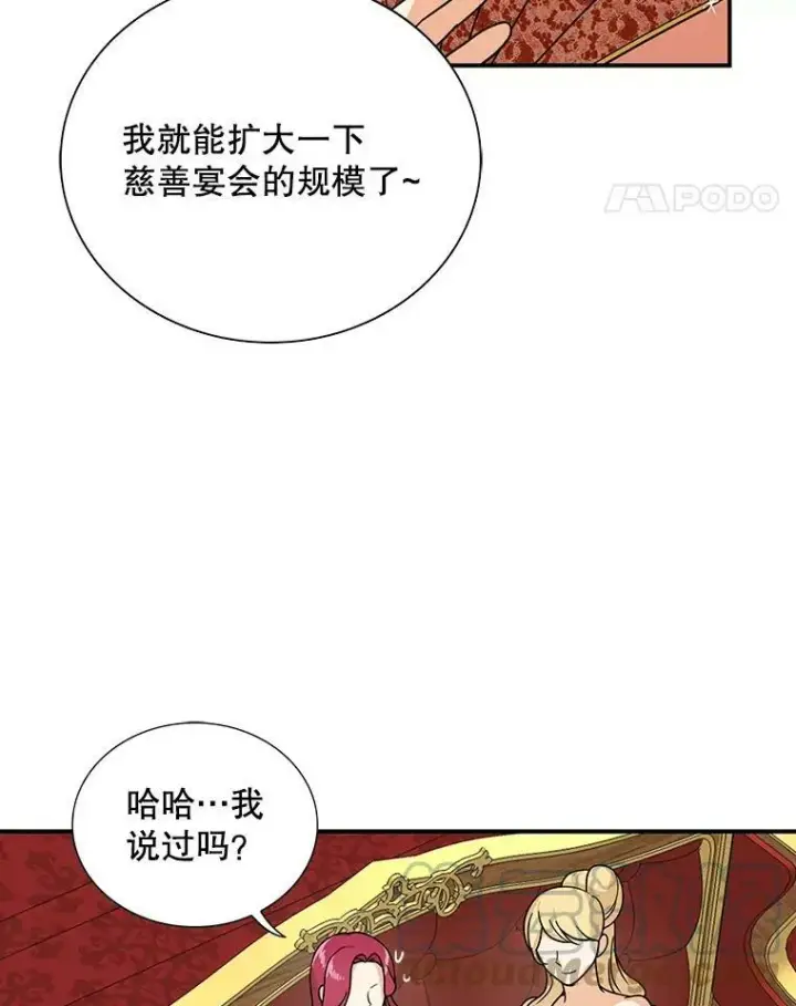 《反派的继母》32.贵族聚会图73