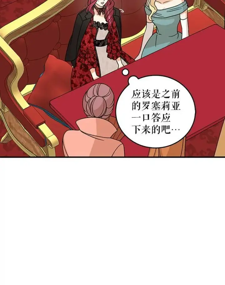 《反派的继母》32.贵族聚会图74