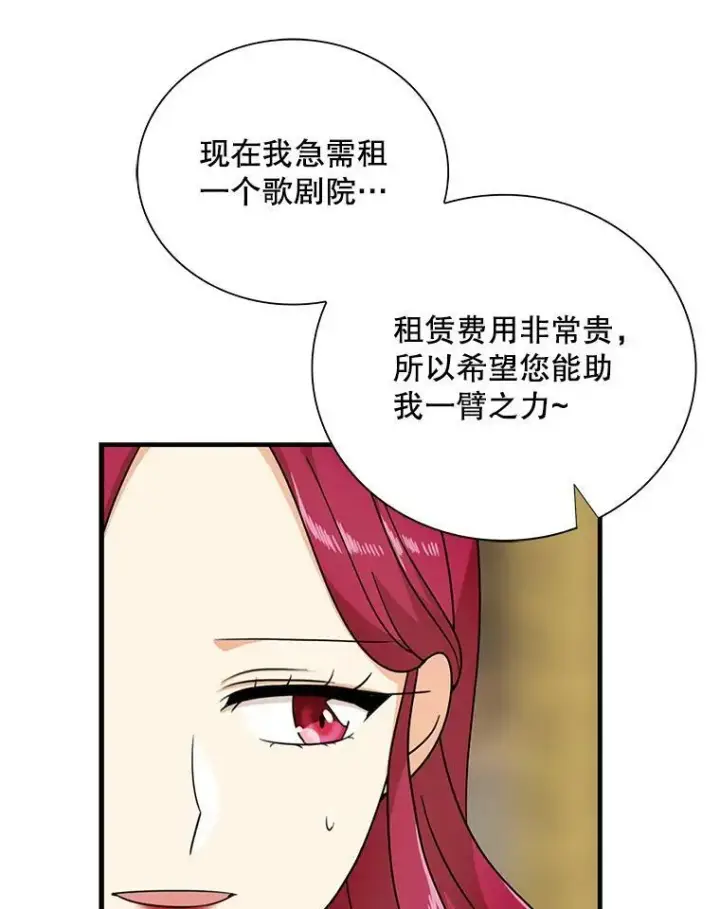 《反派的继母》32.贵族聚会图75