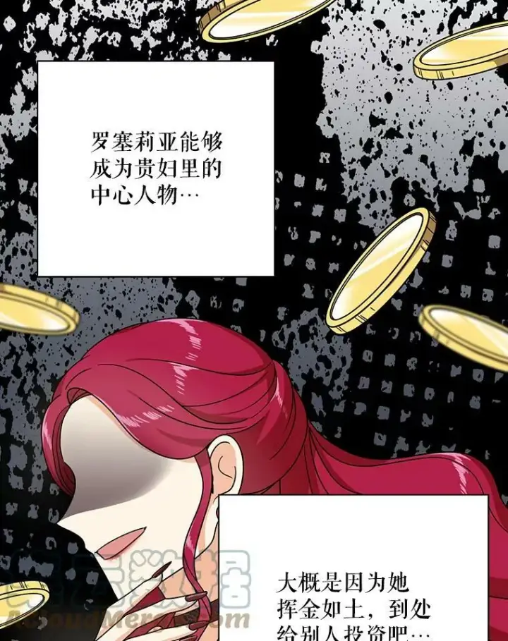 《反派的继母》32.贵族聚会图77