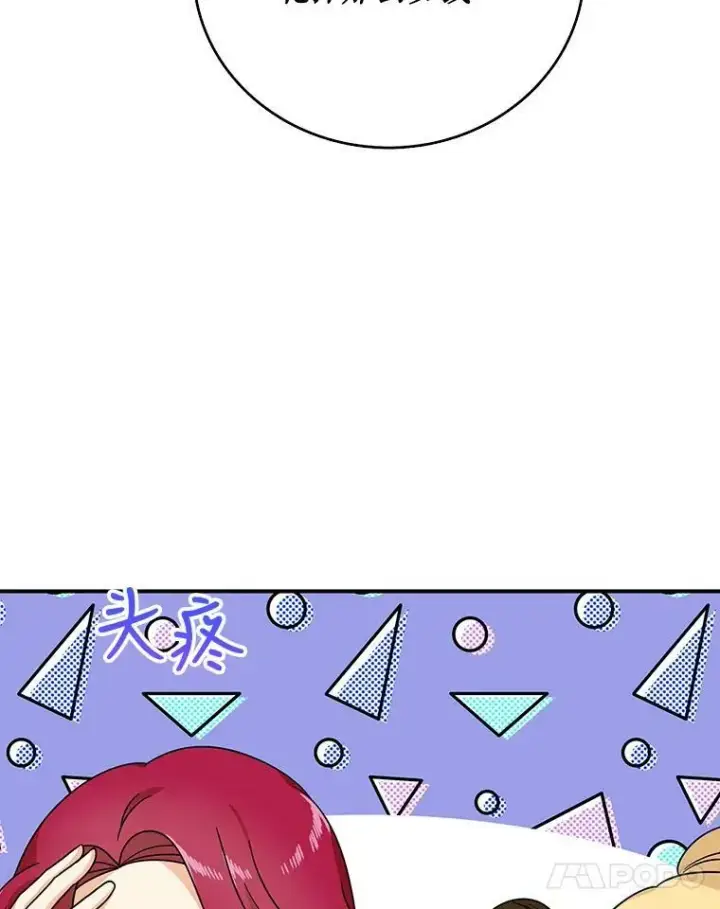 《反派的继母》32.贵族聚会图79