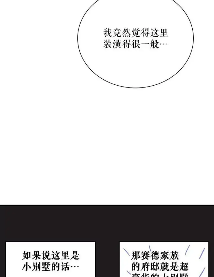 《反派的继母》32.贵族聚会图8