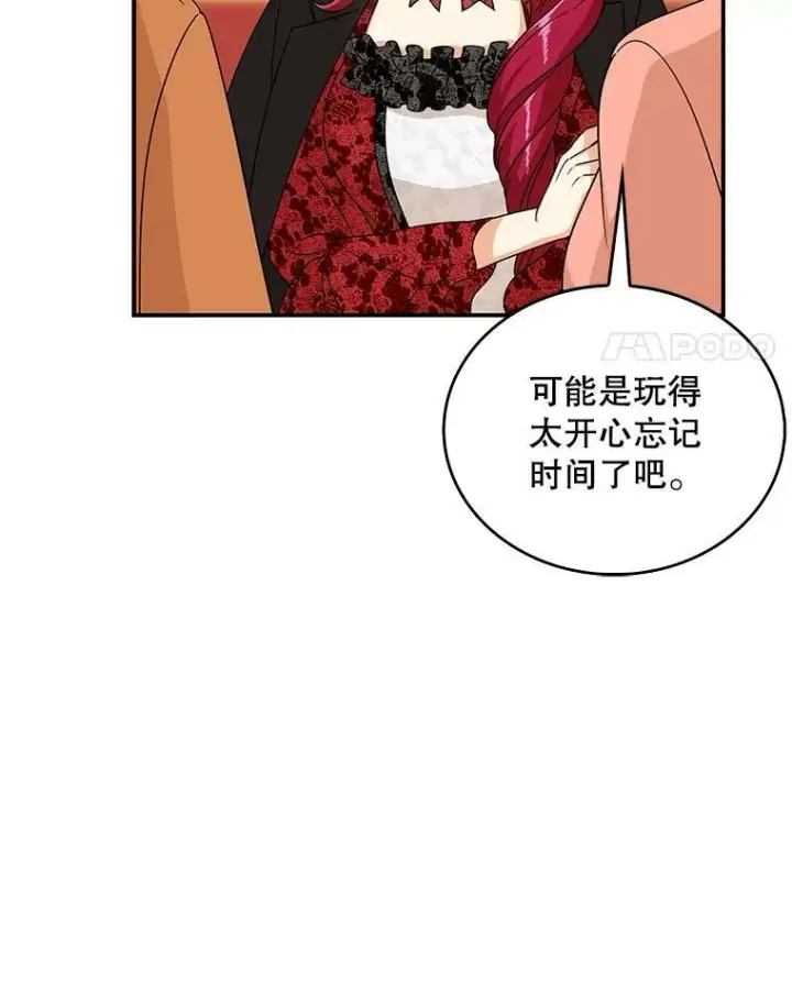 《反派的继母》32.贵族聚会图83