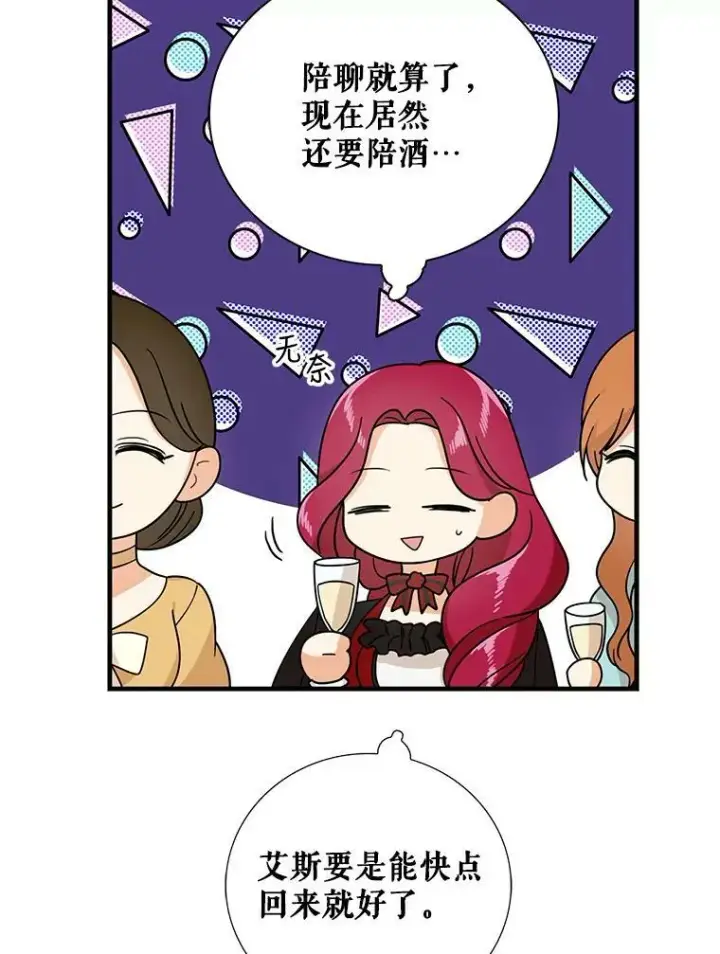 《反派的继母》32.贵族聚会图87