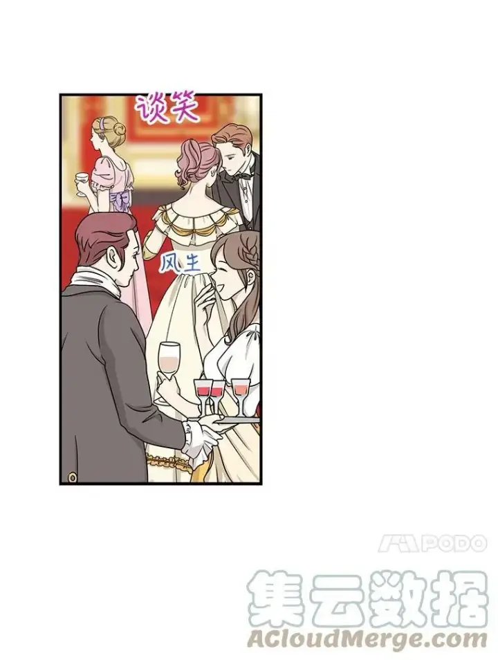 《反派的继母》32.贵族聚会图89