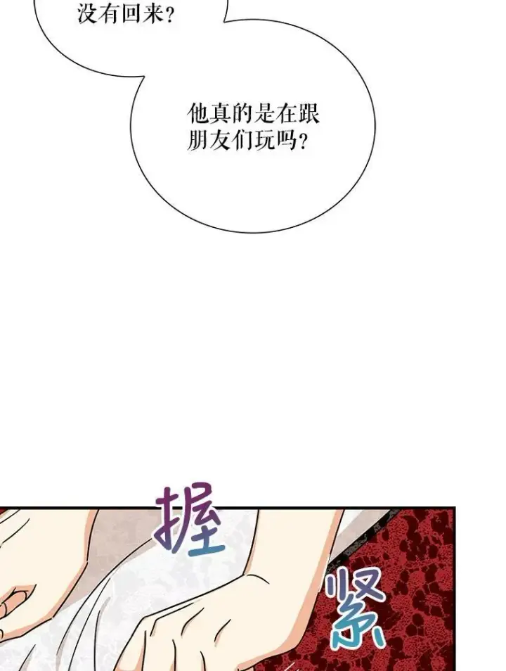 《反派的继母》32.贵族聚会图91