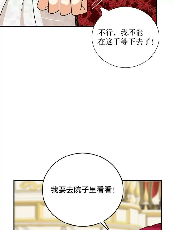 《反派的继母》32.贵族聚会图92