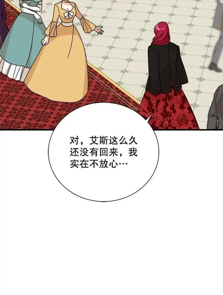 《反派的继母》32.贵族聚会图95