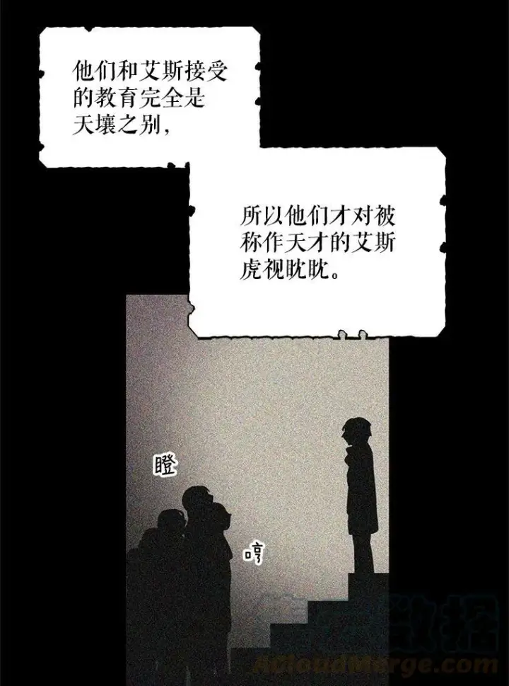 《反派的继母》33.捉迷藏图19