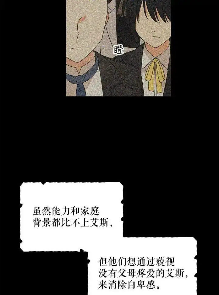 《反派的继母》33.捉迷藏图21