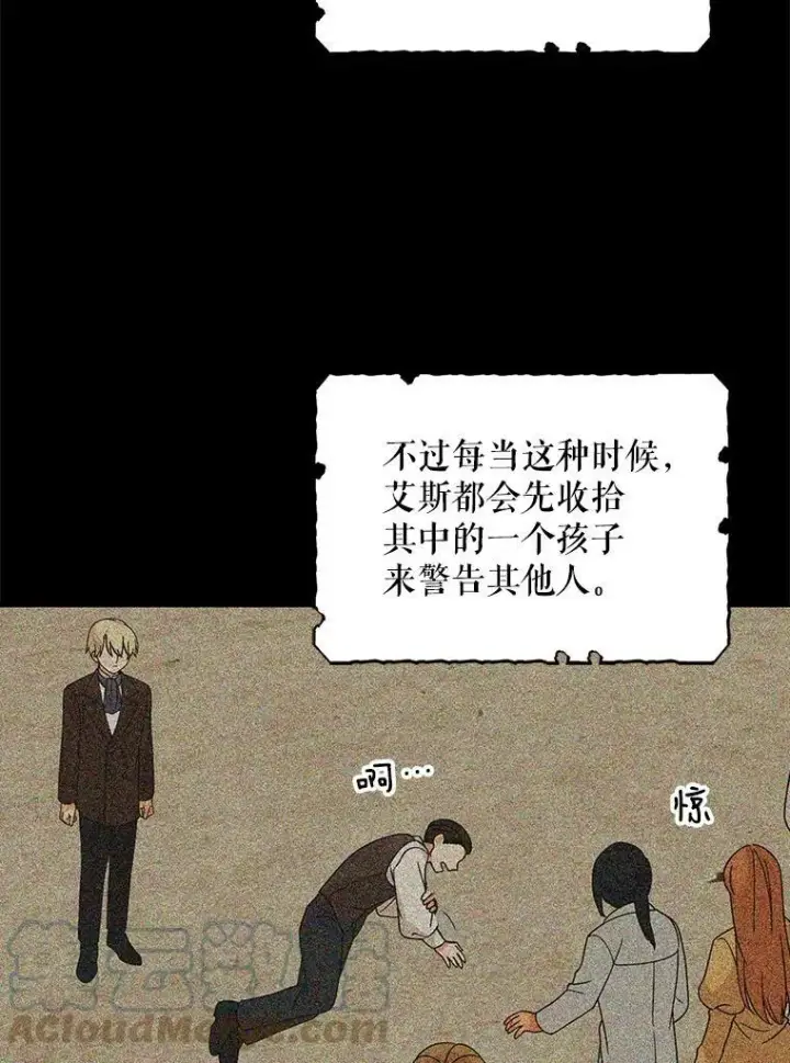 《反派的继母》33.捉迷藏图22
