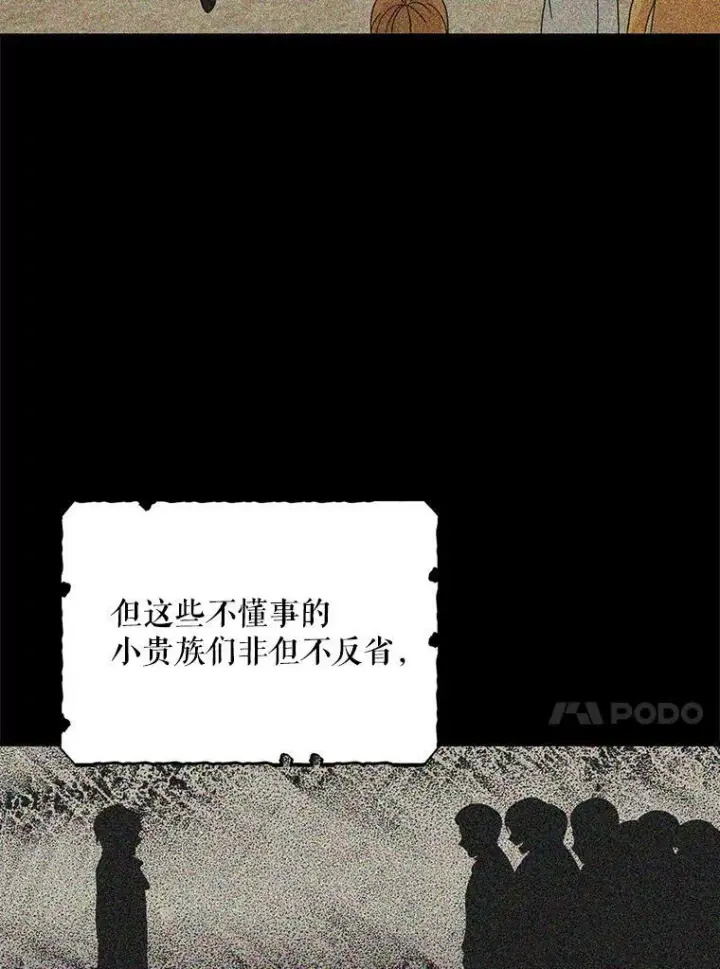 《反派的继母》33.捉迷藏图23