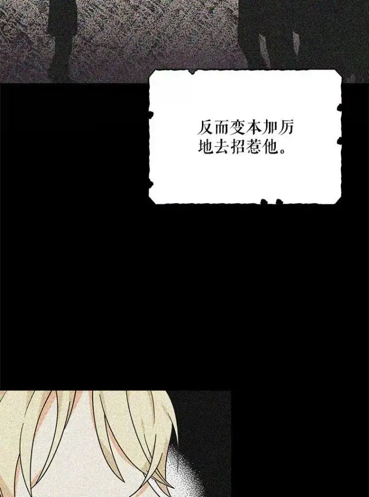 《反派的继母》33.捉迷藏图24
