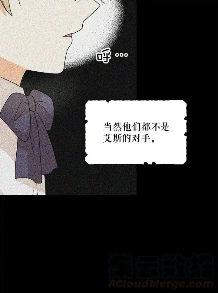 《反派的继母》33.捉迷藏图25