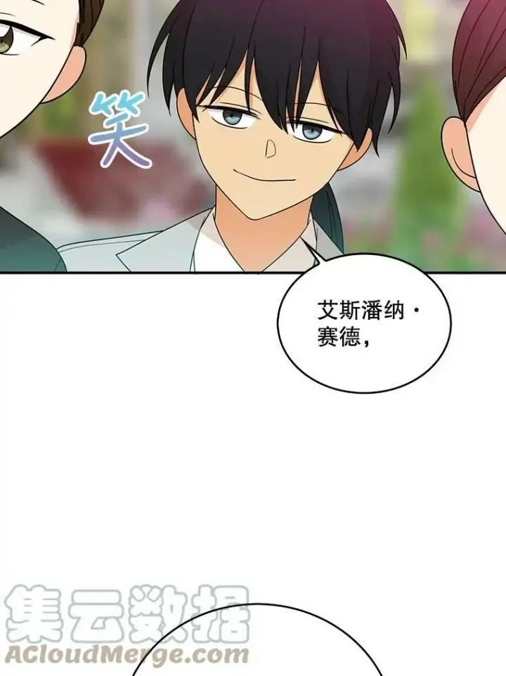 《反派的继母》33.捉迷藏图31
