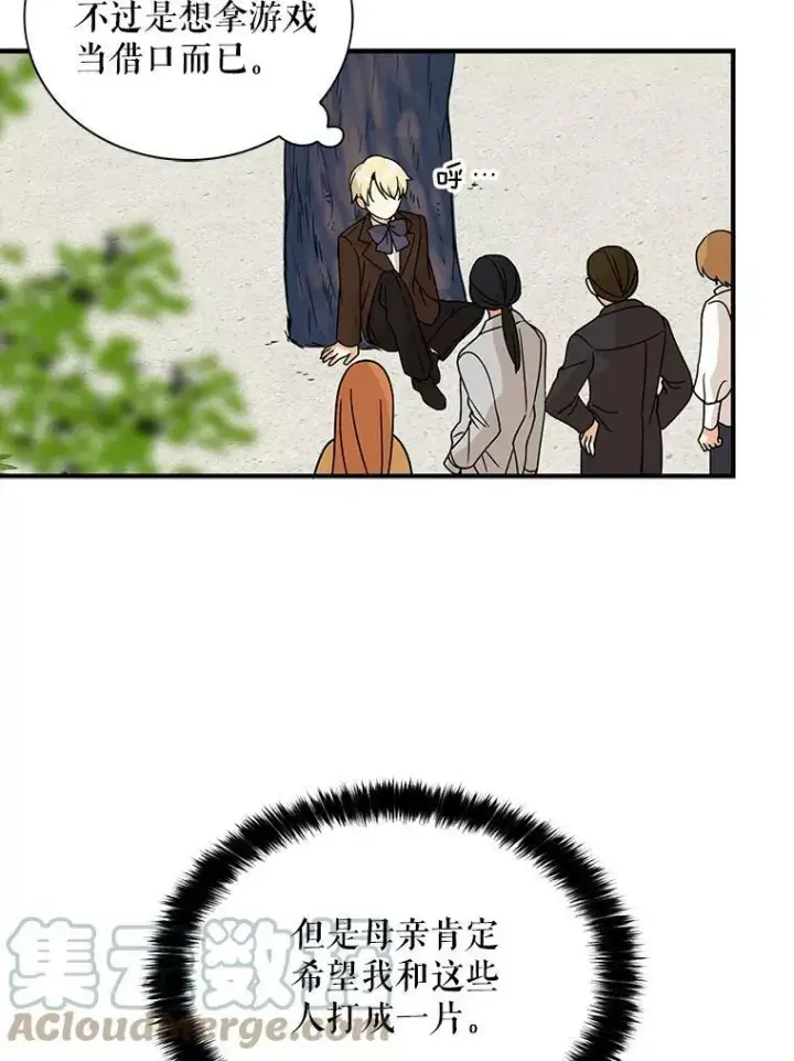 《反派的继母》33.捉迷藏图34