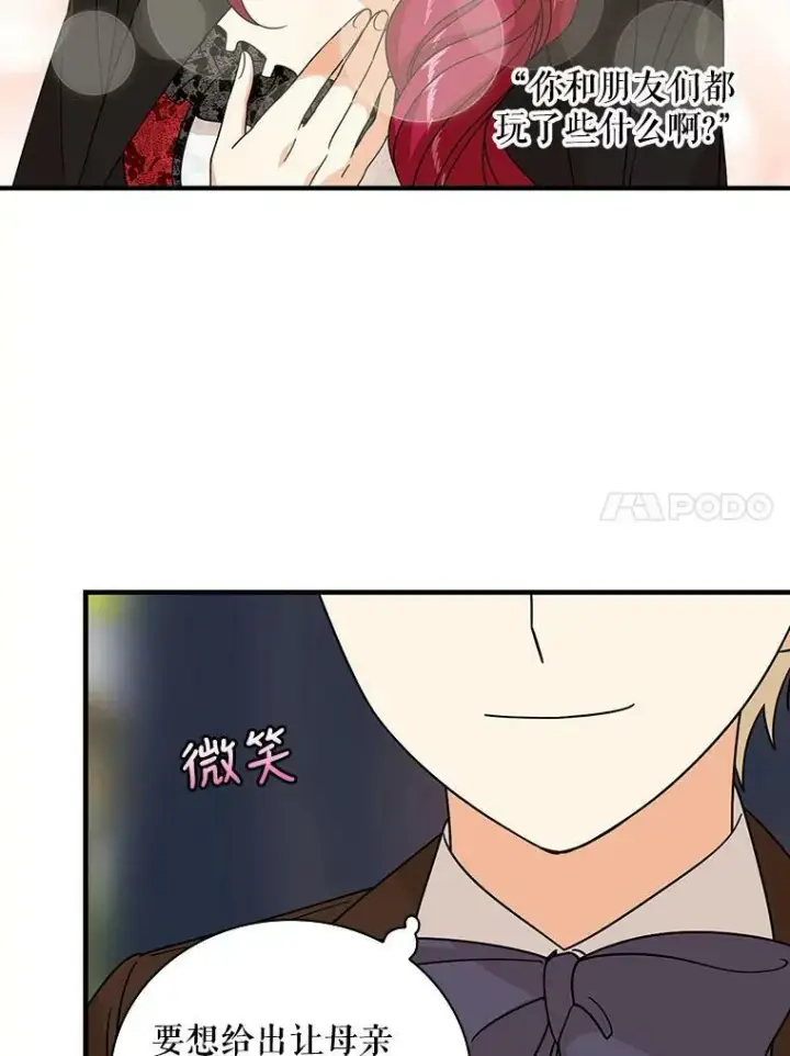 《反派的继母》33.捉迷藏图36