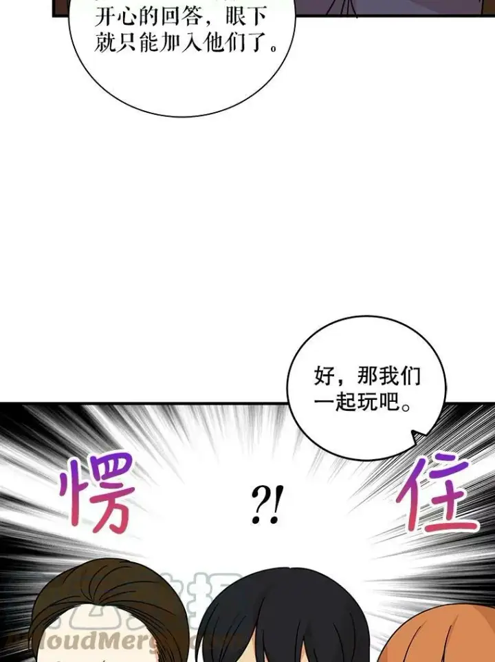 《反派的继母》33.捉迷藏图37