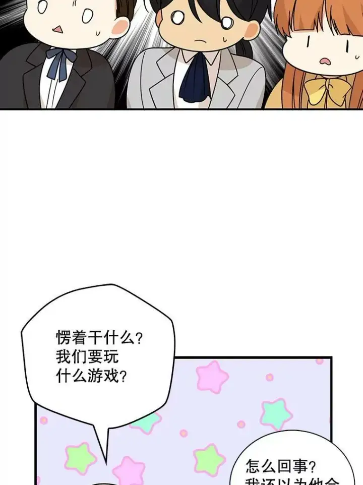 《反派的继母》33.捉迷藏图38