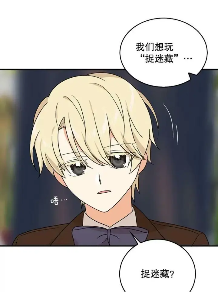 《反派的继母》33.捉迷藏图41