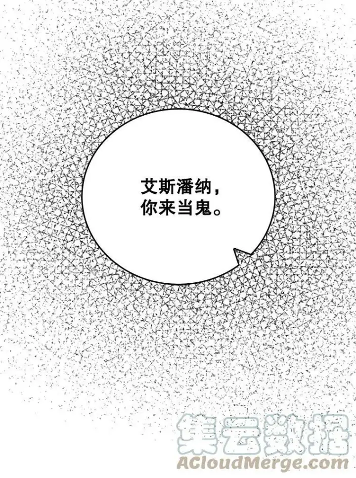 《反派的继母》33.捉迷藏图43