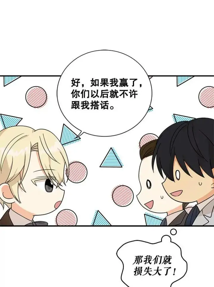 《反派的继母》33.捉迷藏图44