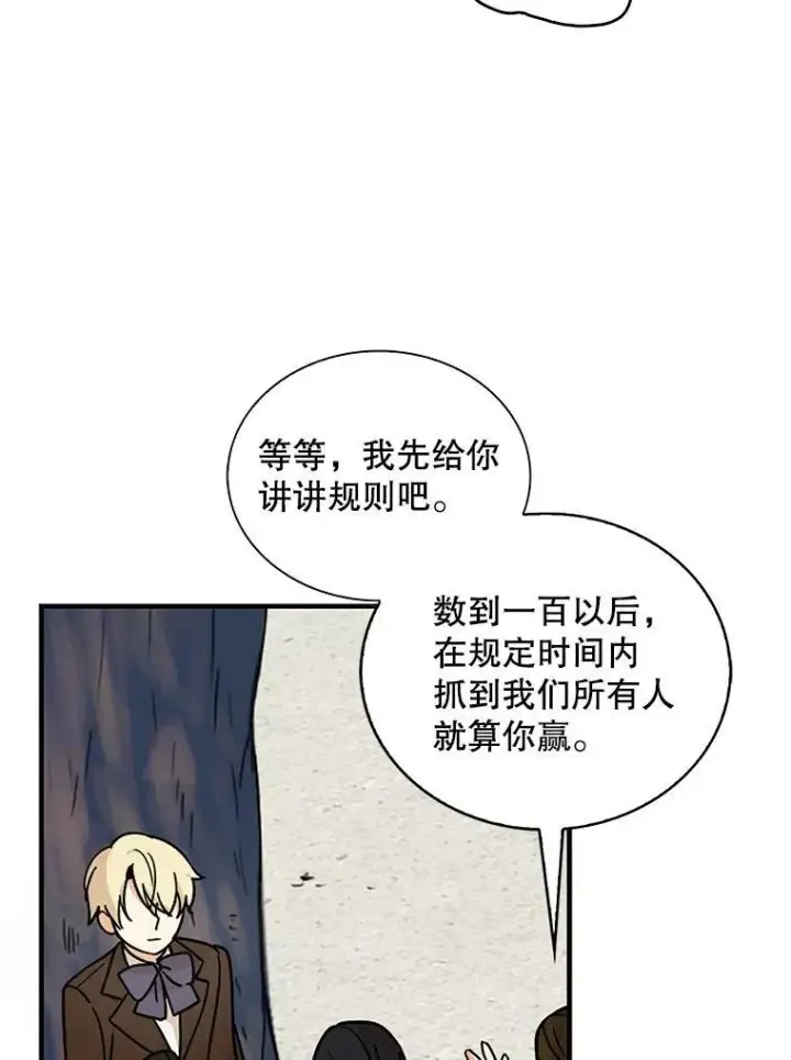 《反派的继母》33.捉迷藏图45