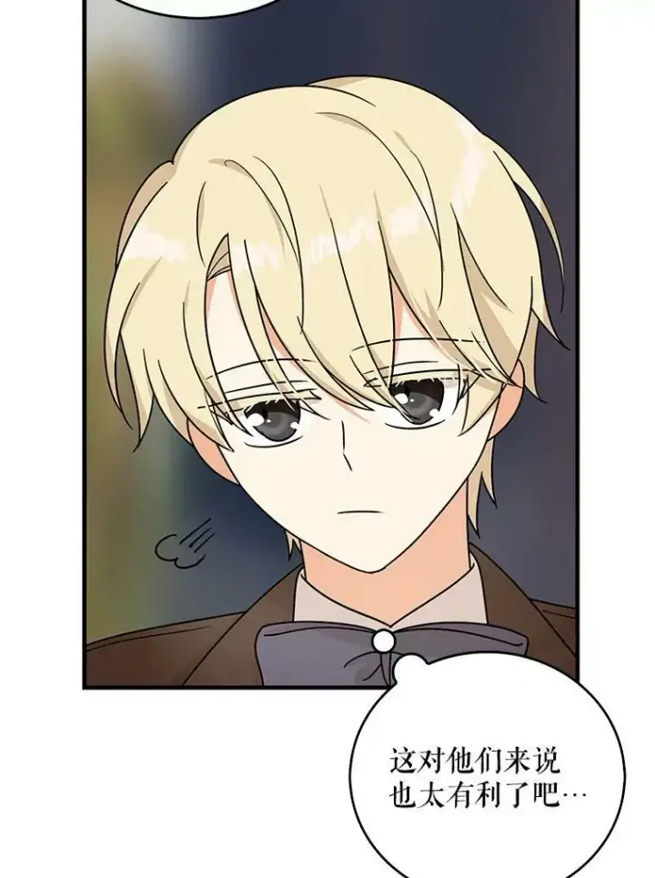 《反派的继母》33.捉迷藏图47
