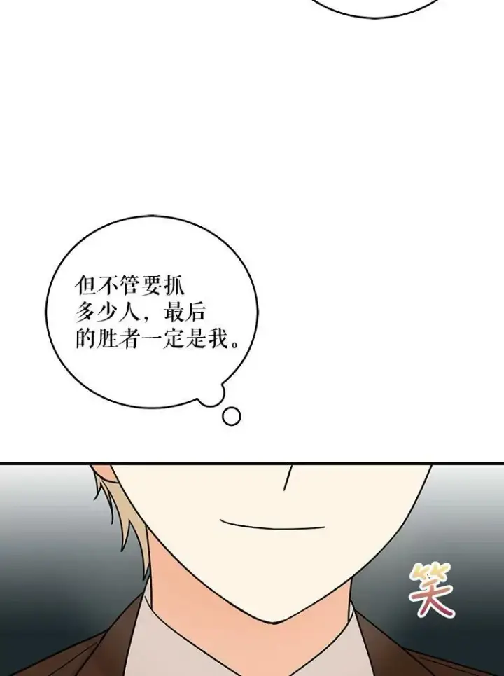 《反派的继母》33.捉迷藏图48