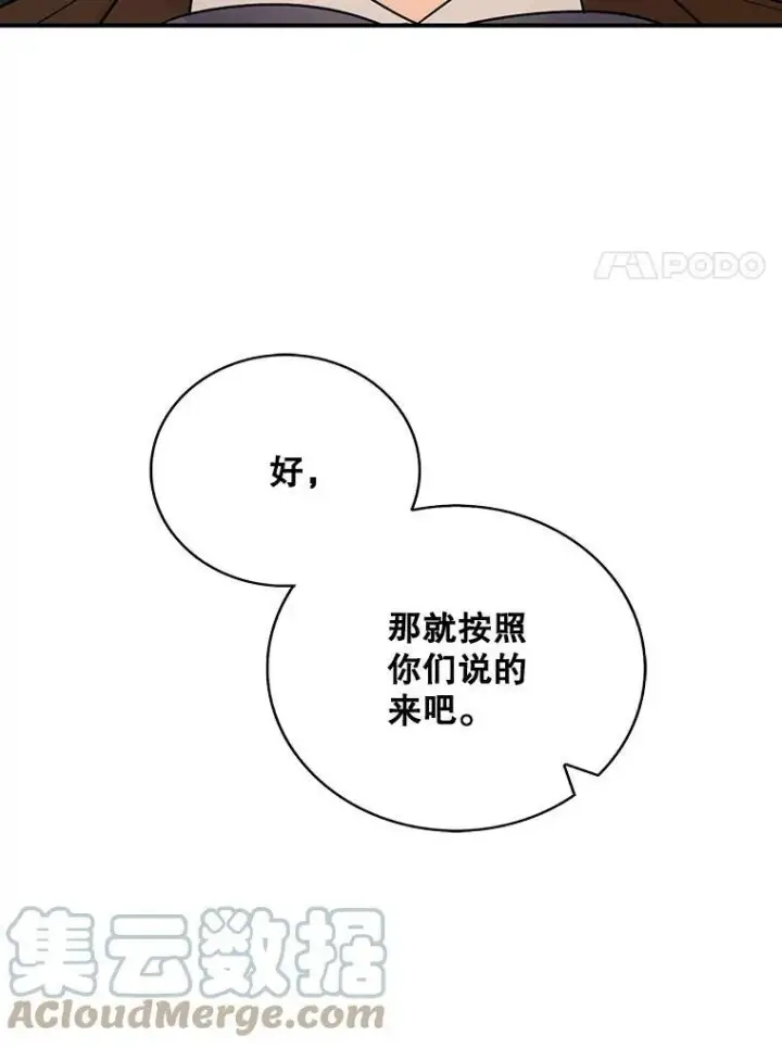 《反派的继母》33.捉迷藏图49