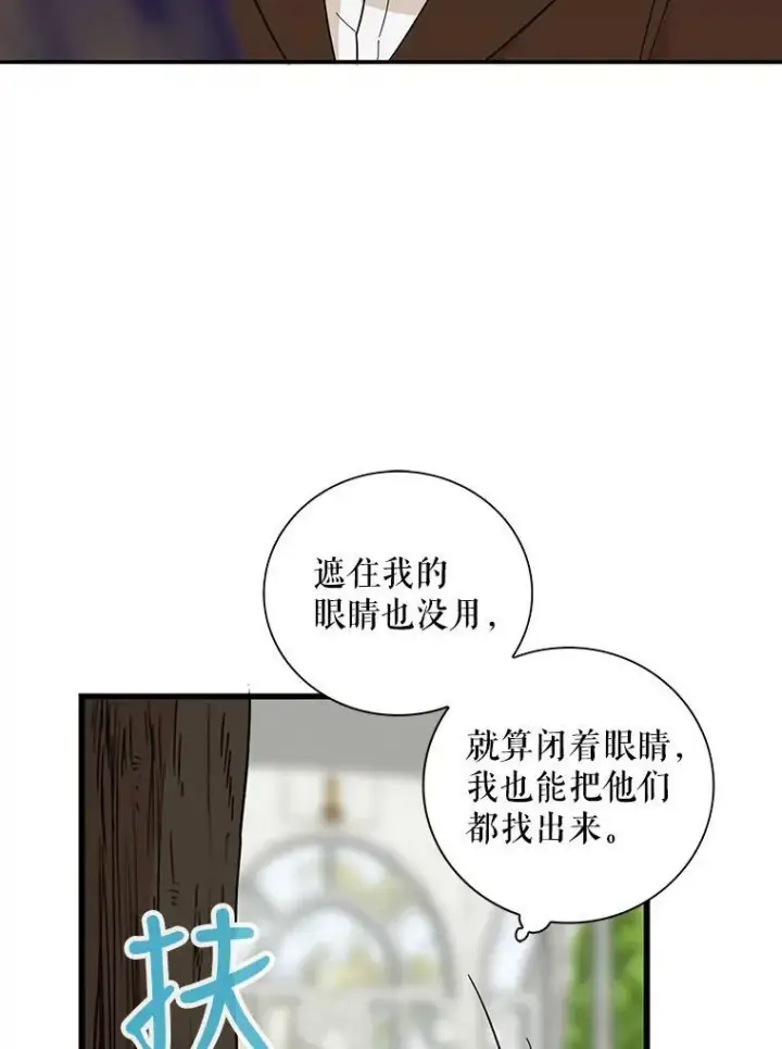 《反派的继母》33.捉迷藏图54