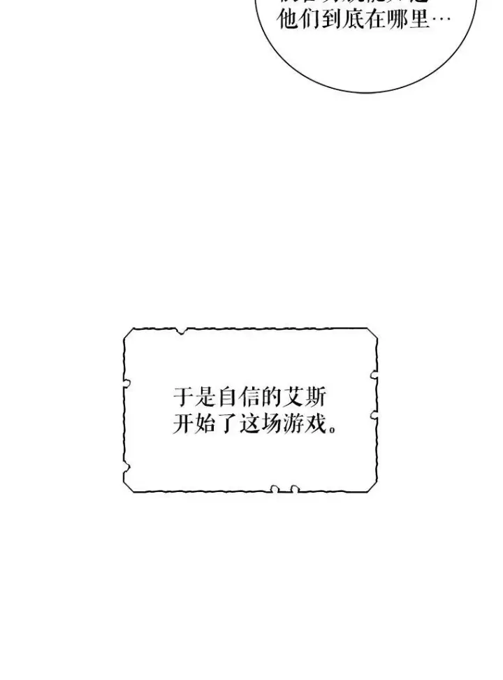 《反派的继母》33.捉迷藏图57
