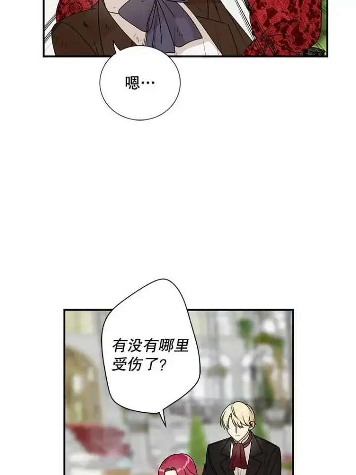 《反派的继母》33.捉迷藏图6
