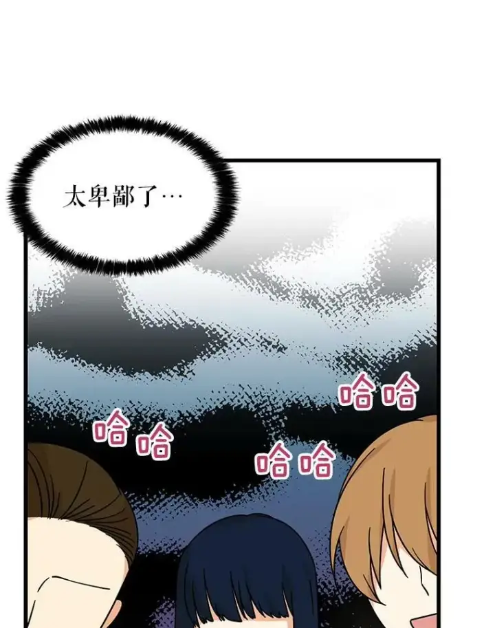 《反派的继母》33.捉迷藏图69