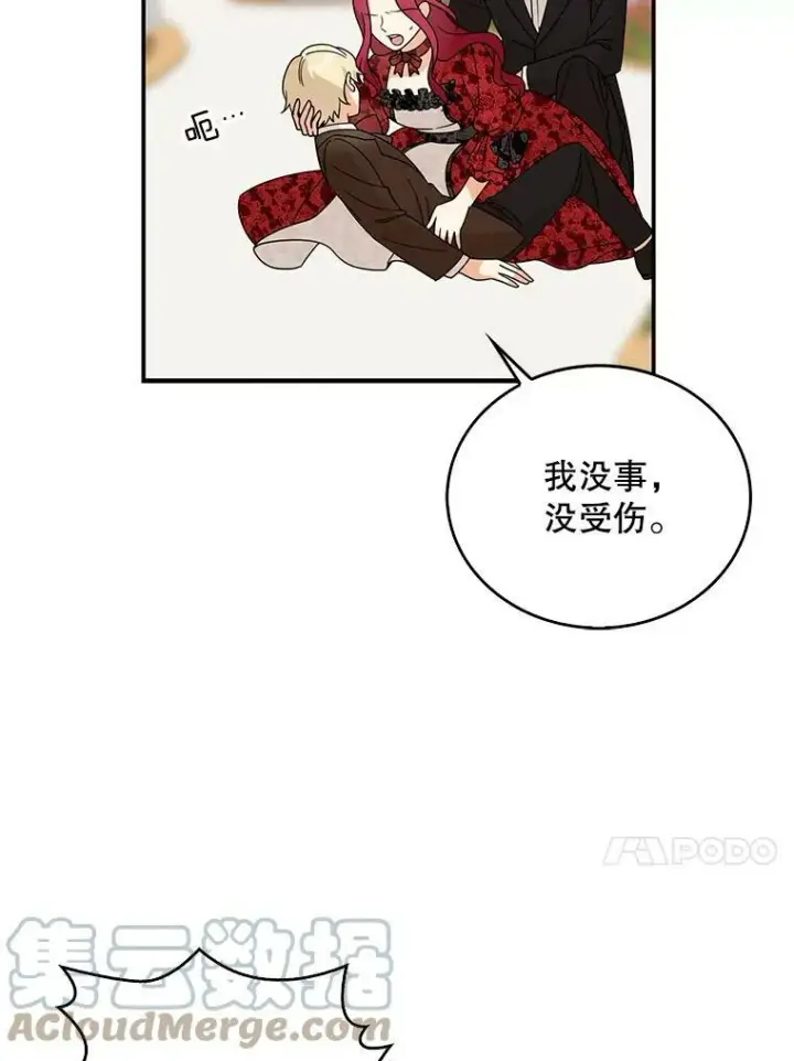 《反派的继母》33.捉迷藏图7