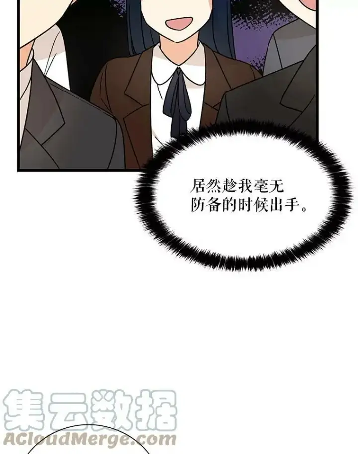 《反派的继母》33.捉迷藏图70