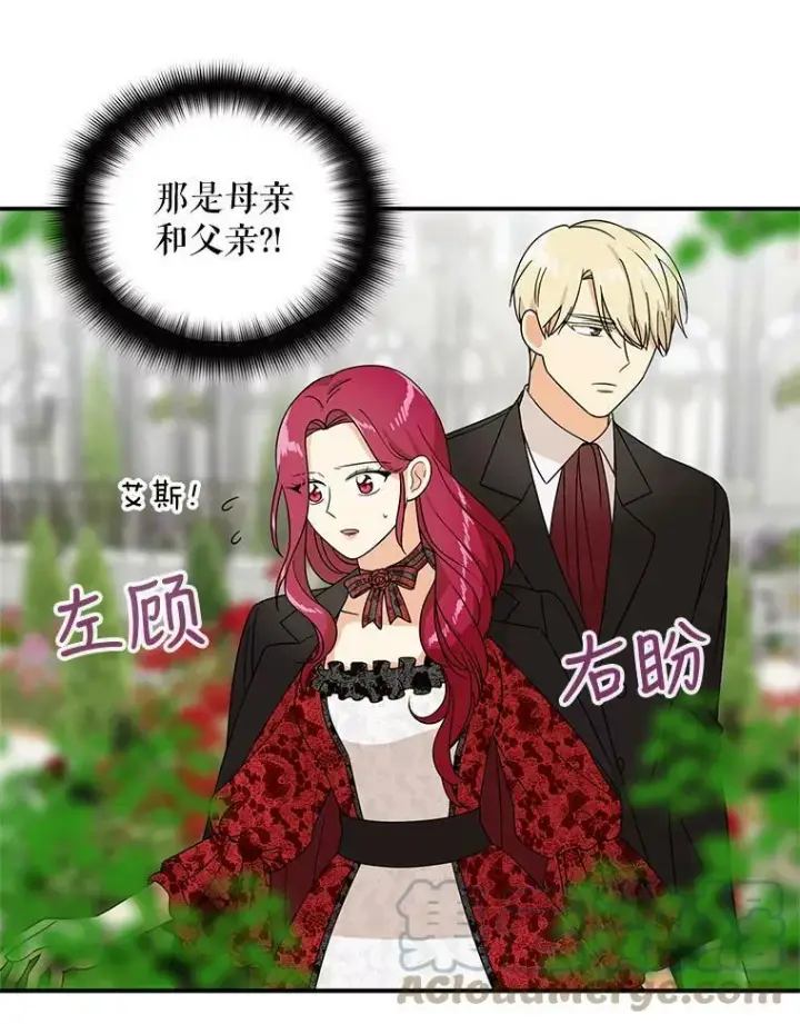 《反派的继母》33.捉迷藏图73