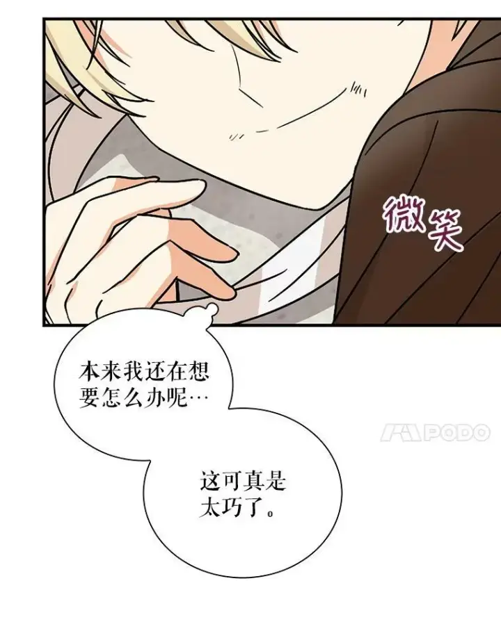 《反派的继母》33.捉迷藏图75